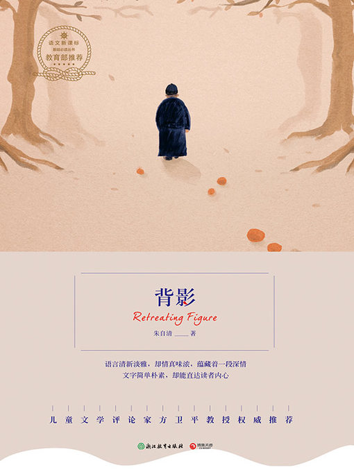 朱自清创作的背影作品的详细信息 - 可供借阅
